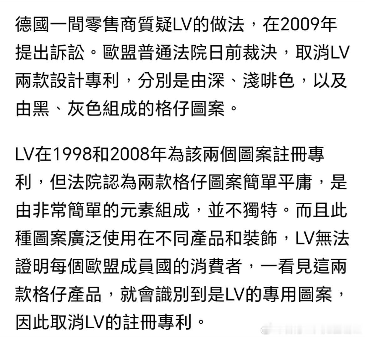 2015年，欧盟取消了LⅤ四方格图案的專利。今天，全世界都应该取消LⅤ四叶图案的