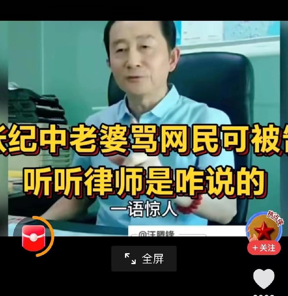 律师敢言！

汪腾峰律师硬刚张纪中夫人！

他们两公婆常常在各大媒体平台作秀炫富