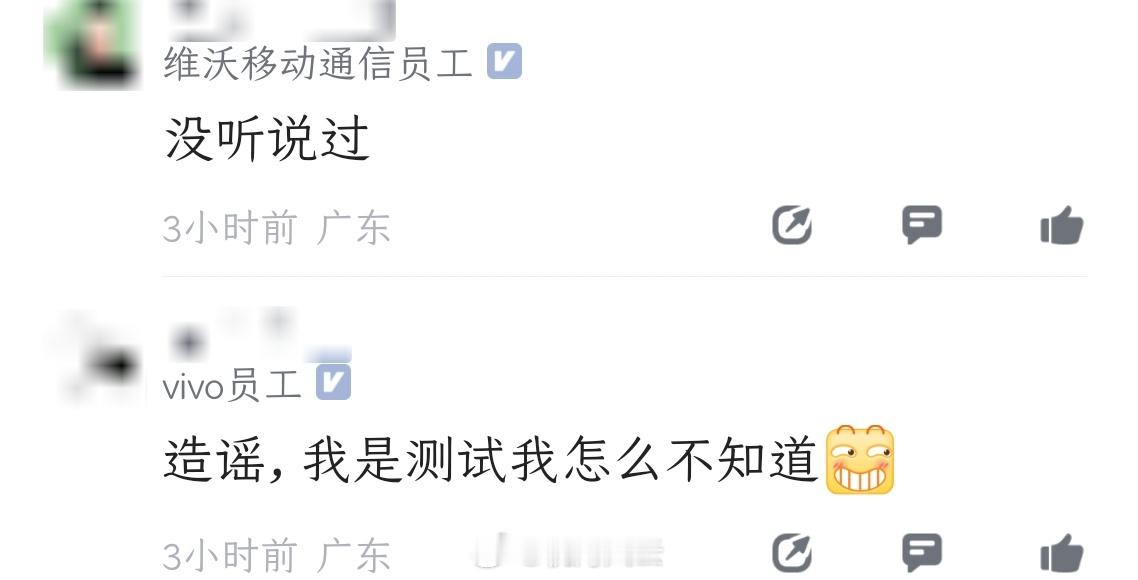 网友造谣vivo大裁员，遭在线打脸！能看得出来vivo、OPPO还是相对『本分』