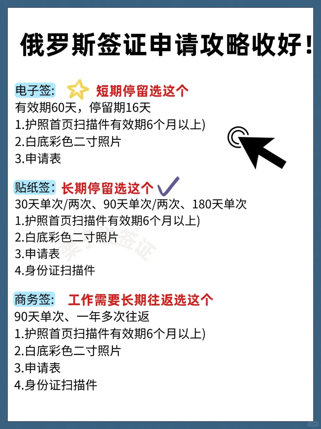 俄罗斯🇷🇺自由行签证丝滑下签攻略