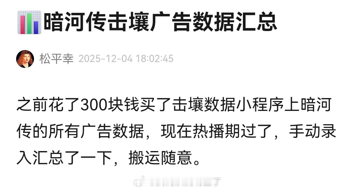有剧粉花💰查询了《暗河传》的击壤招商数据，广告植入类型、归属行业、品牌、返场投