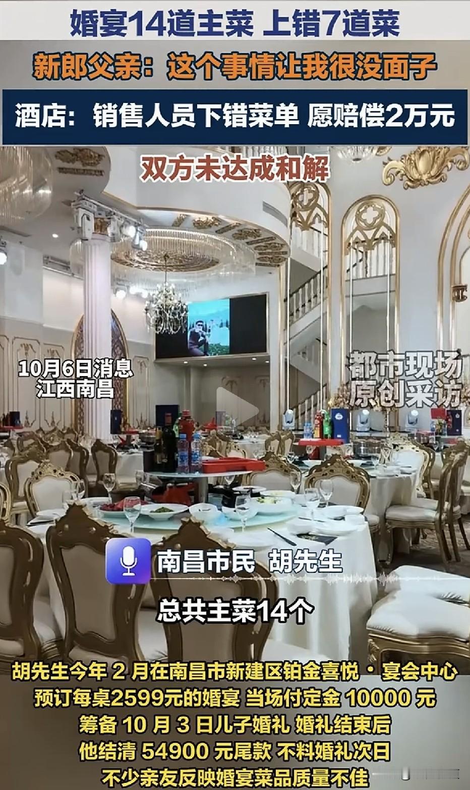 婚宴14道菜上错7道，新郎父亲说“很没面子”。酒店说“价值一样”，法院的判例说：