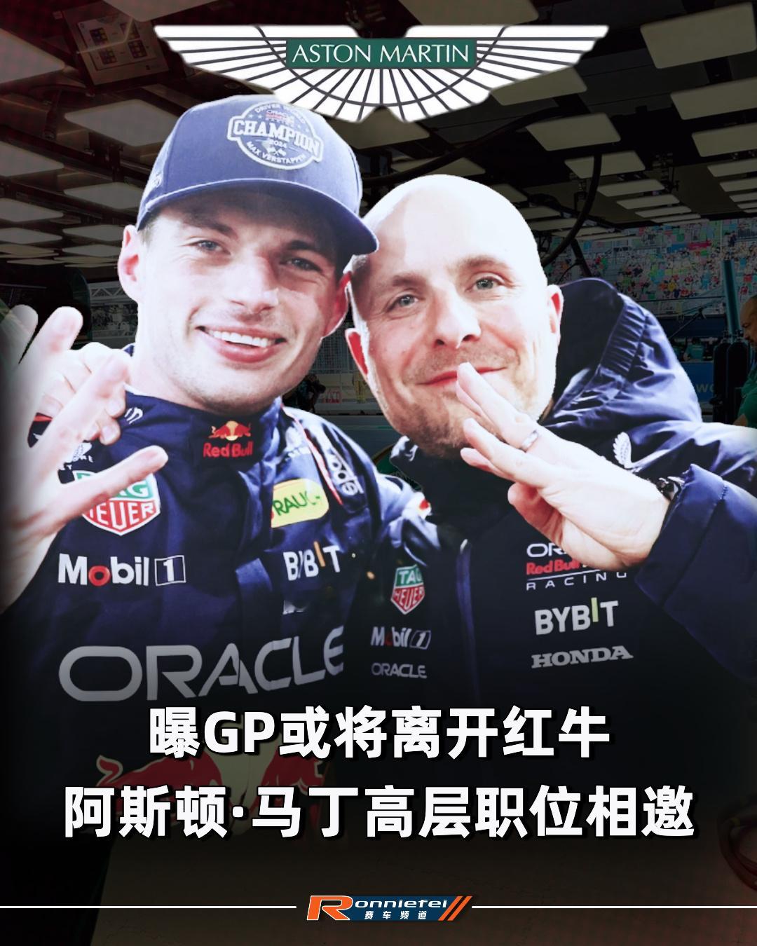 f1 据《The Race》权威报道，马克斯·维斯塔潘的赛道工程师吉安皮耶罗·兰