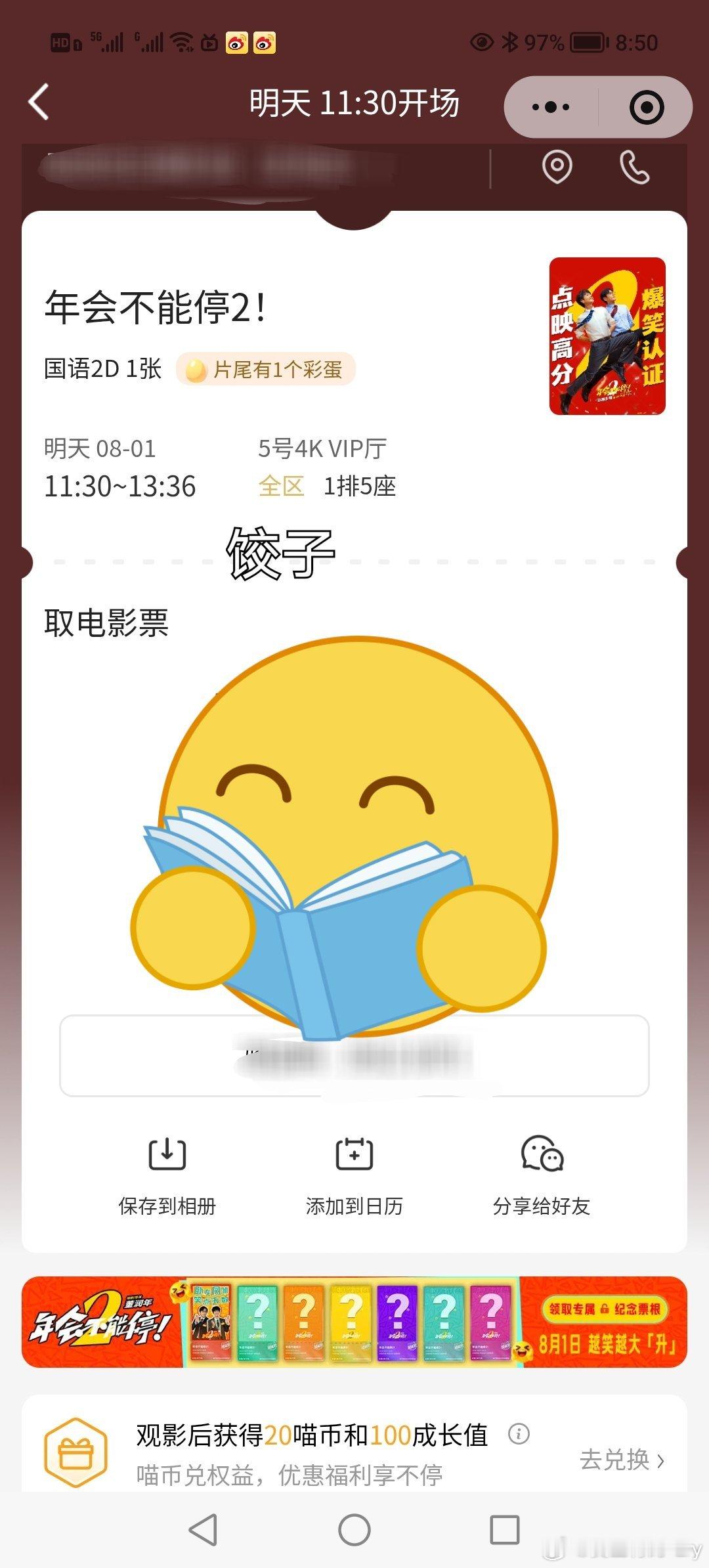 Ben！明天见 