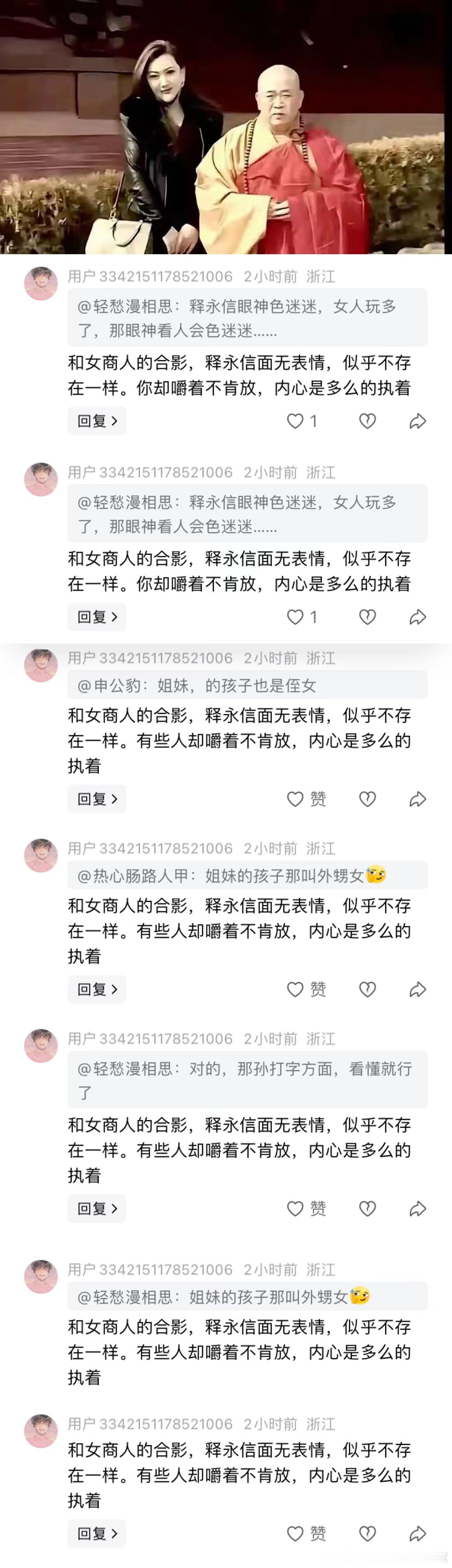 释永信到今天，都还有人卖力给他辟谣，他被抓前，可想那些辟谣的是什么样的人。