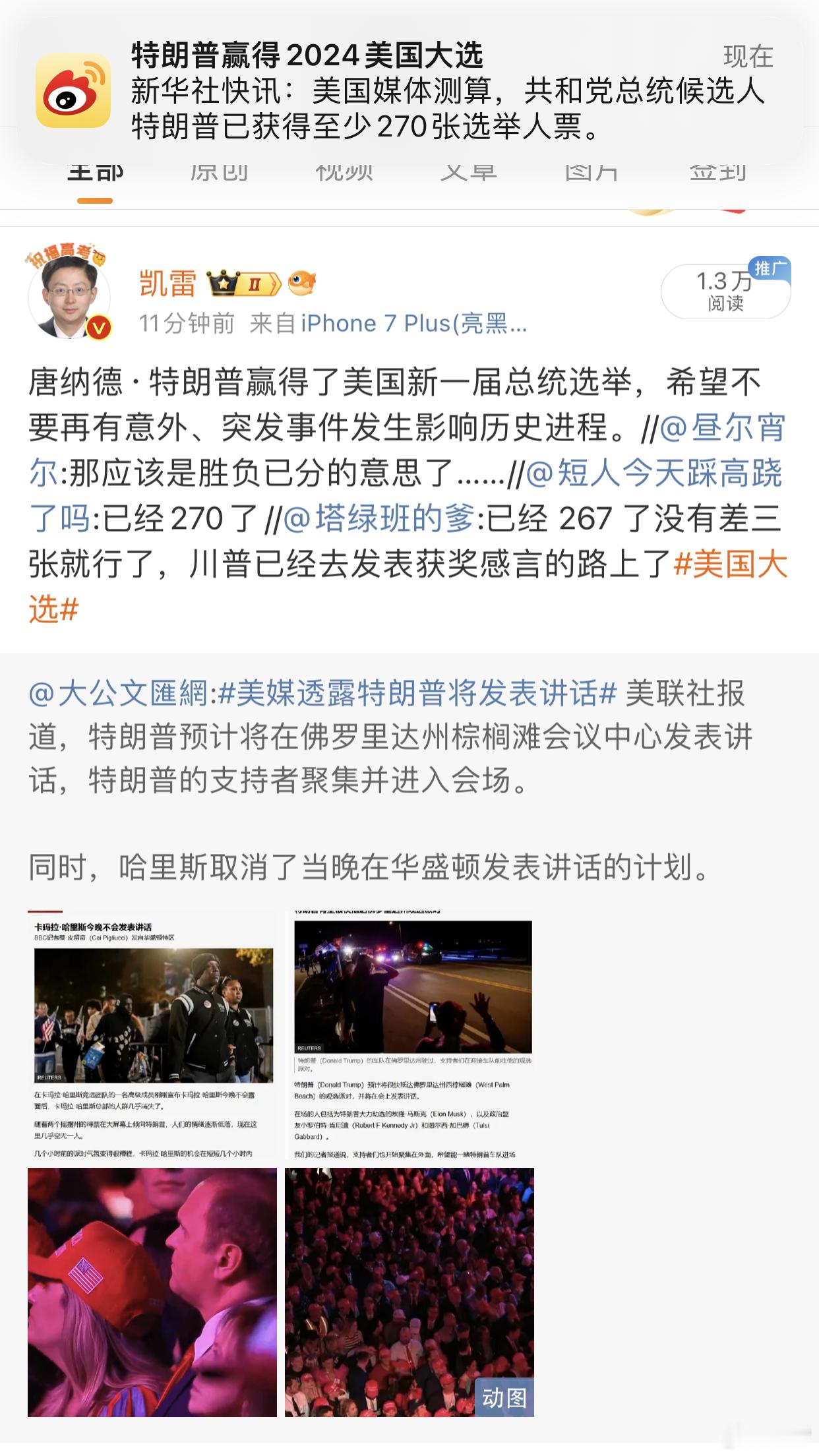 #美国大选# 新华社快讯：封顶标题 【特朗普赢得2024美国大选】新华社快讯：美