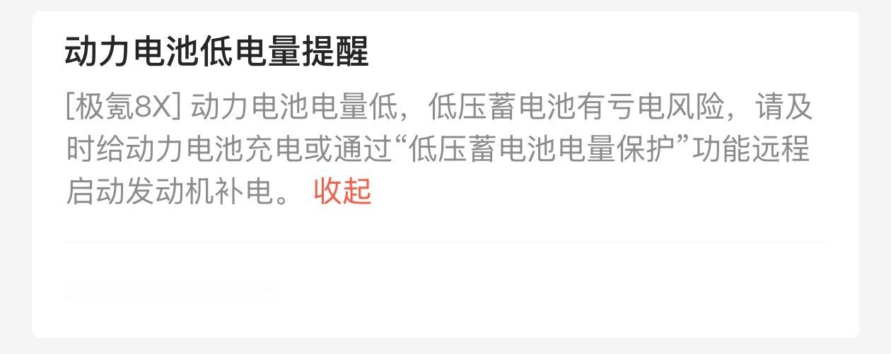 极氪8X提醒没电了，一会去给充个电，顺便开出去跑跑路。过几天拍一个极氪8X的大片