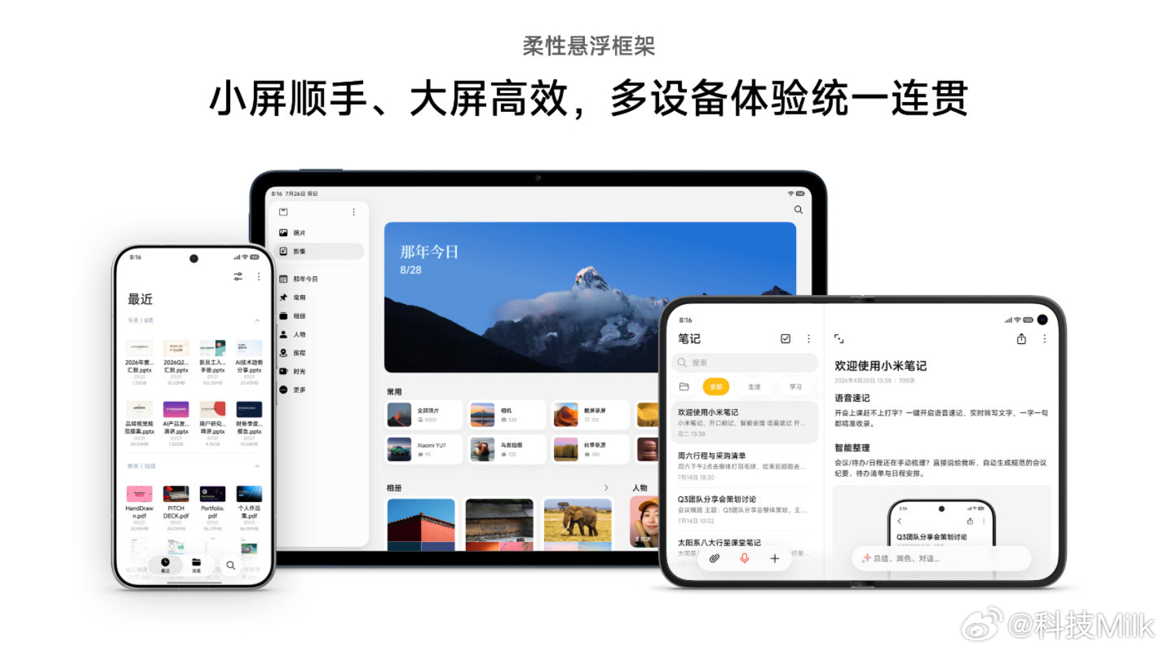 小米新折叠屏手机曝光 小米阔折叠也要来了，这个比例用起来真的很舒服，不知道着款折