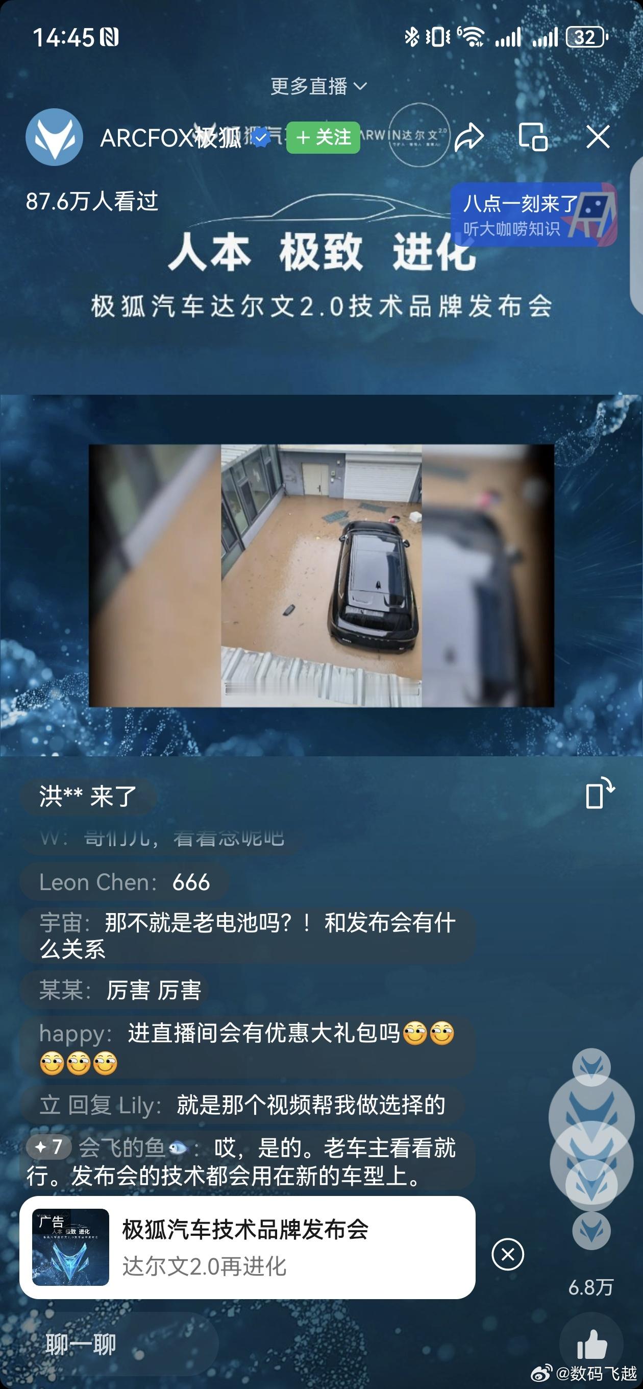 今天还有极狐汽车达尔文2.0发布会，同样可以关注一下，极狐和华为也有一定的关系，