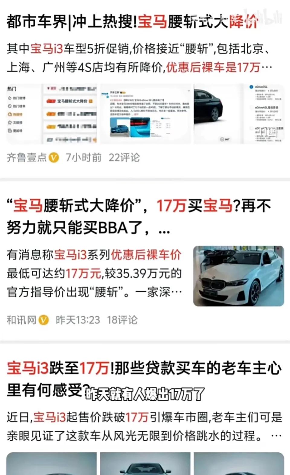 大家看看，宝马3系降价到17万了！5折了！i3现在只要17万，保值党麻了，怎么没
