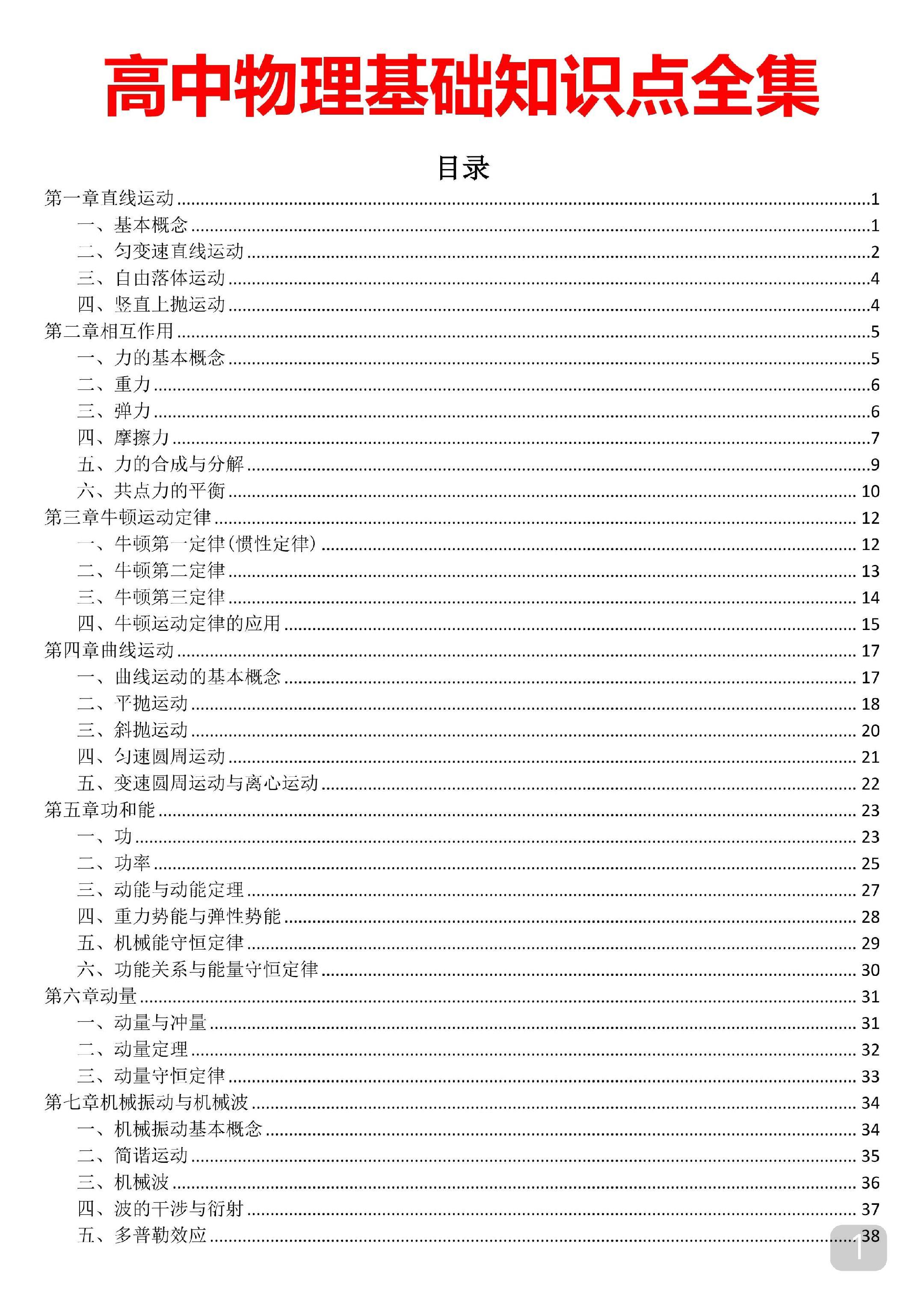 整个高中物理知识体系