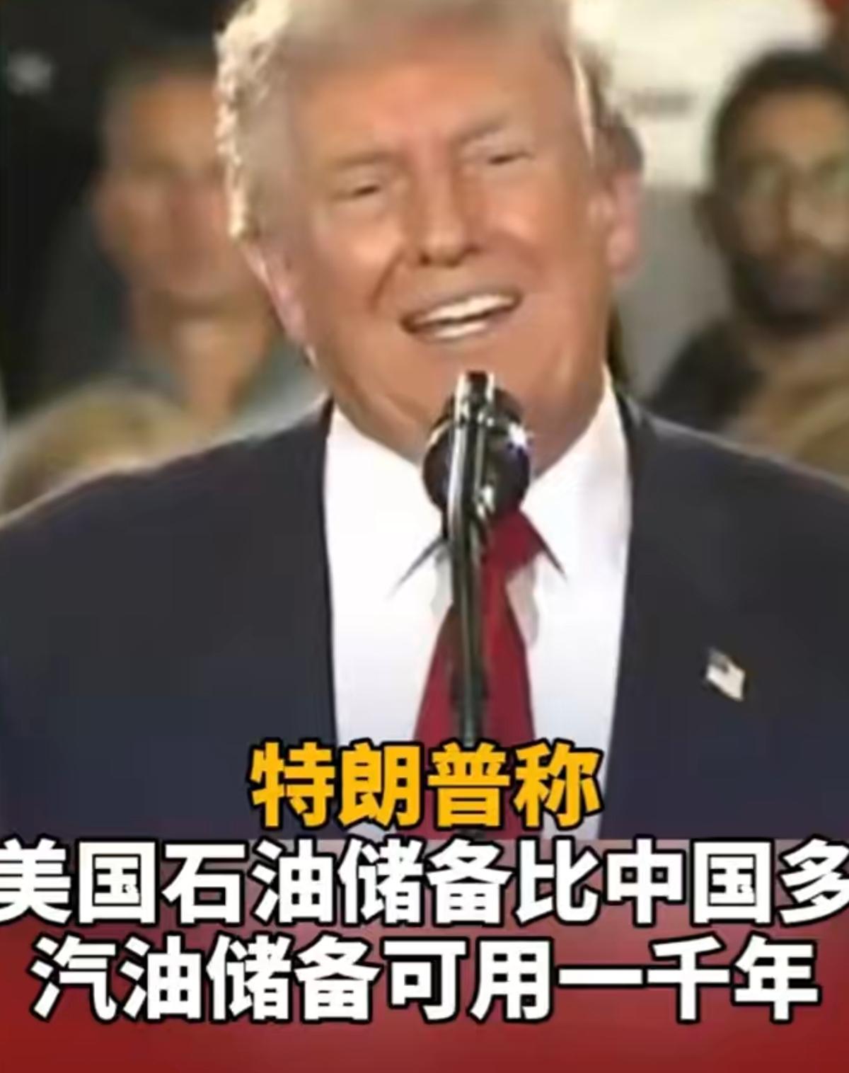 满嘴跑火车的特朗普又开始吹牛逼啦！