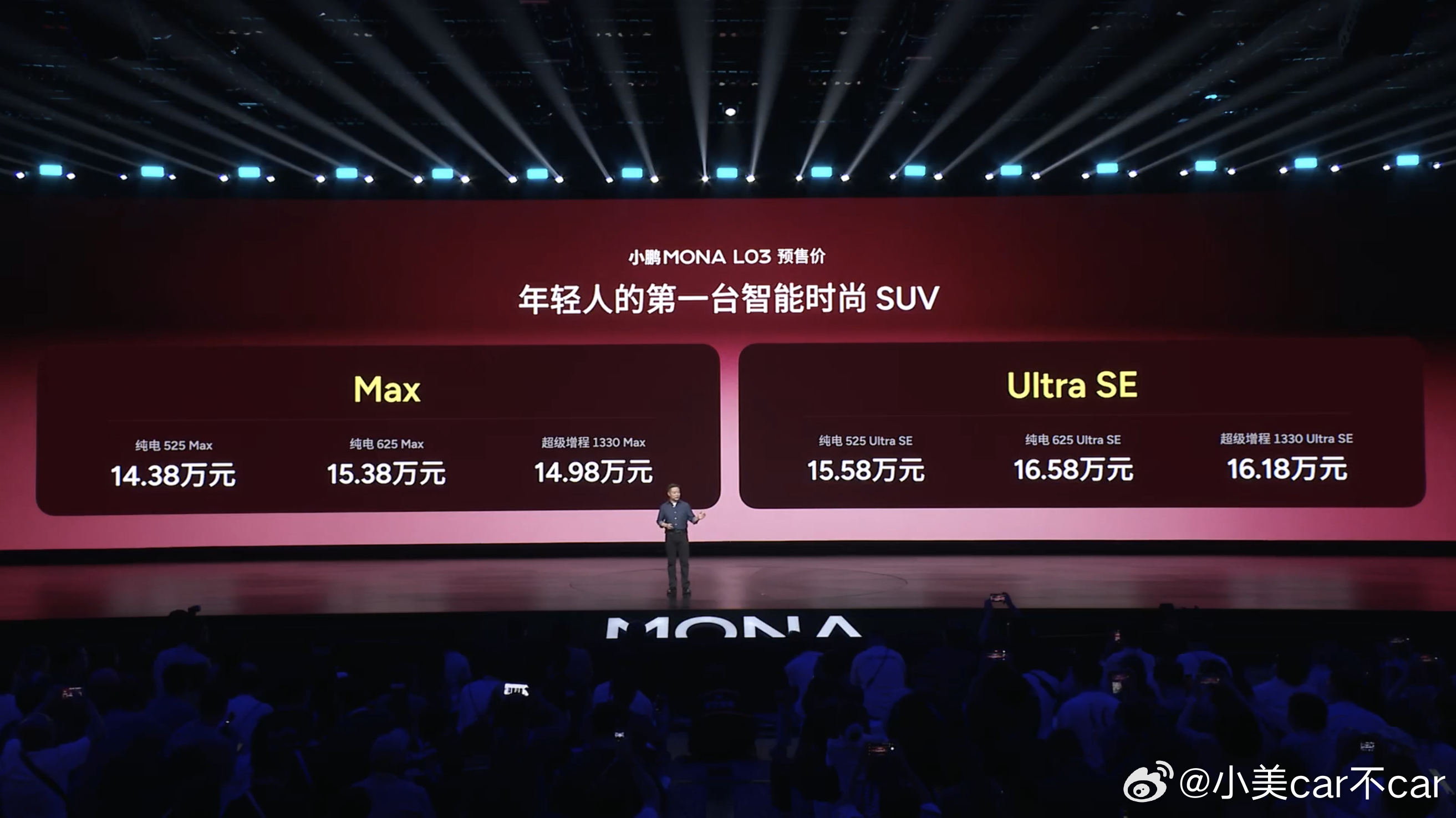 小鹏MONA L03预售价格来了7月16日德国慕尼黑全球上市！同时，上市价格估计