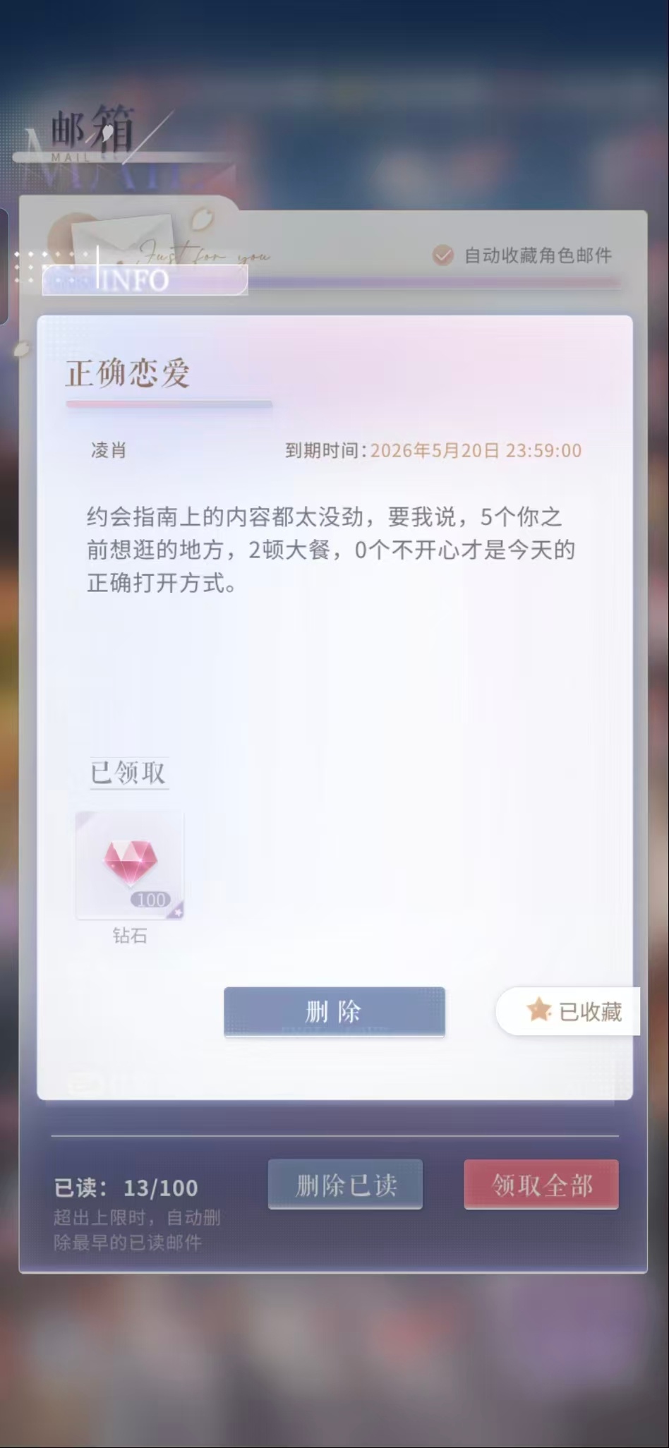 恋与制作人凌肖 520特殊语音、邮件存档今日上线可领来自凌肖的100钻 