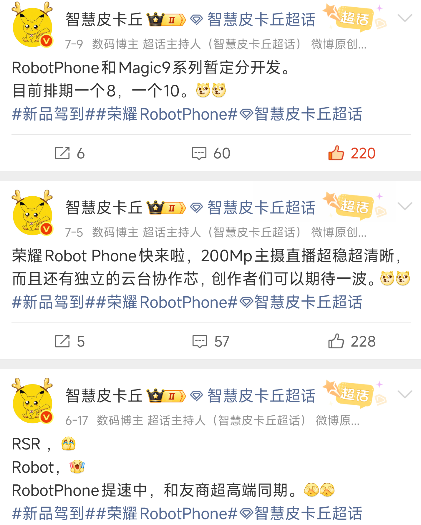 来了，RobotPhone备案，下个月见：骁龙8EliteGen5+双2亿镜头+