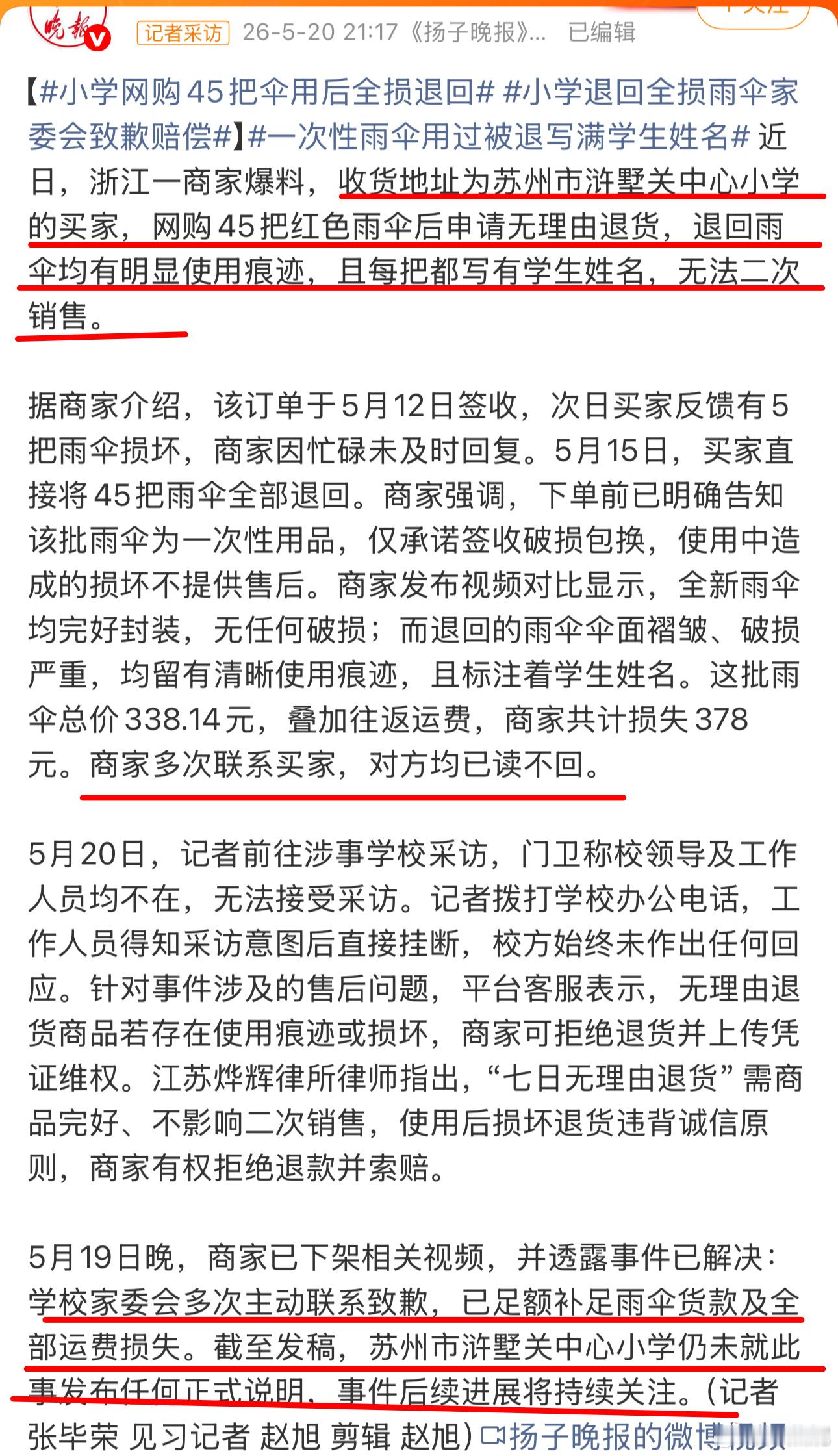 很困惑：这样的家长和学校到底是在教孩子变好还是变坏？ 
