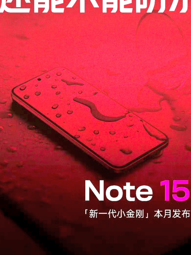 哟，Note15 全等深四曲面。 ​​​