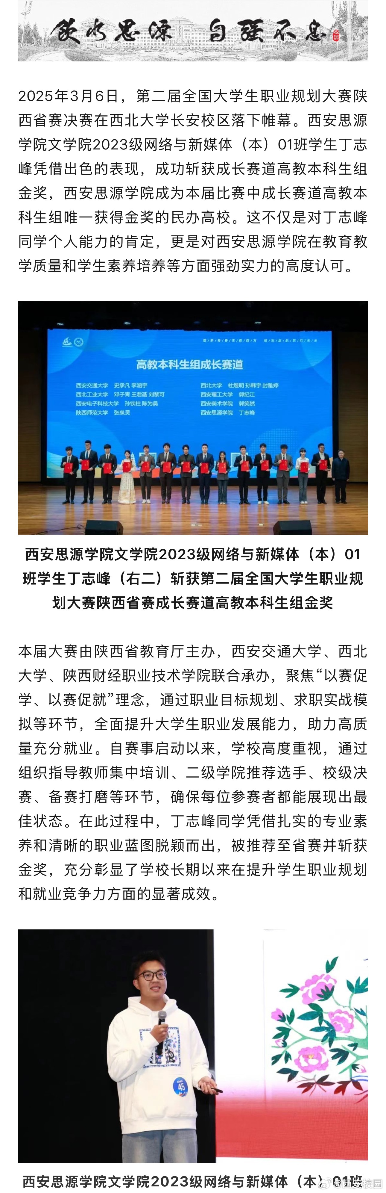 看陕西学子大显身手 第二届全国大学生职业规划大赛陕西省赛决赛落下帷幕。的丁同学凭