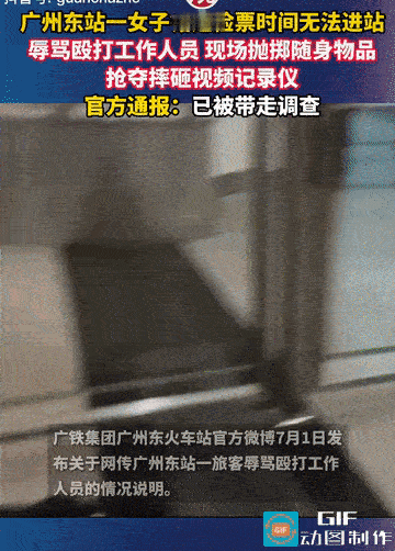 “巨婴？”广州，女子赶着坐车，16：36分发车，她16:35分才赶到检票口，工作