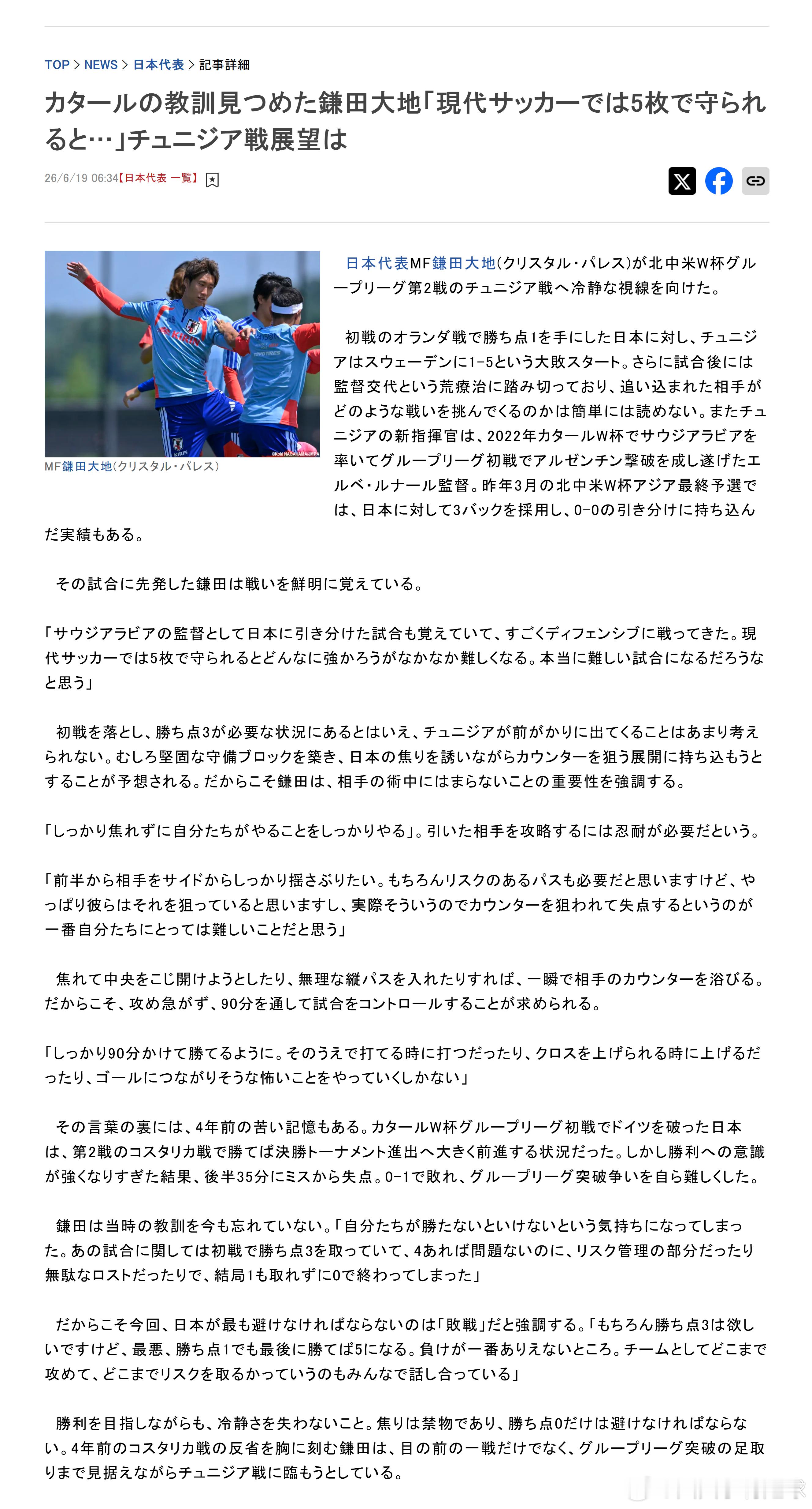 samurai blue日本代表2026美加墨世界杯世界杯大V观赛团 【吸取卡塔