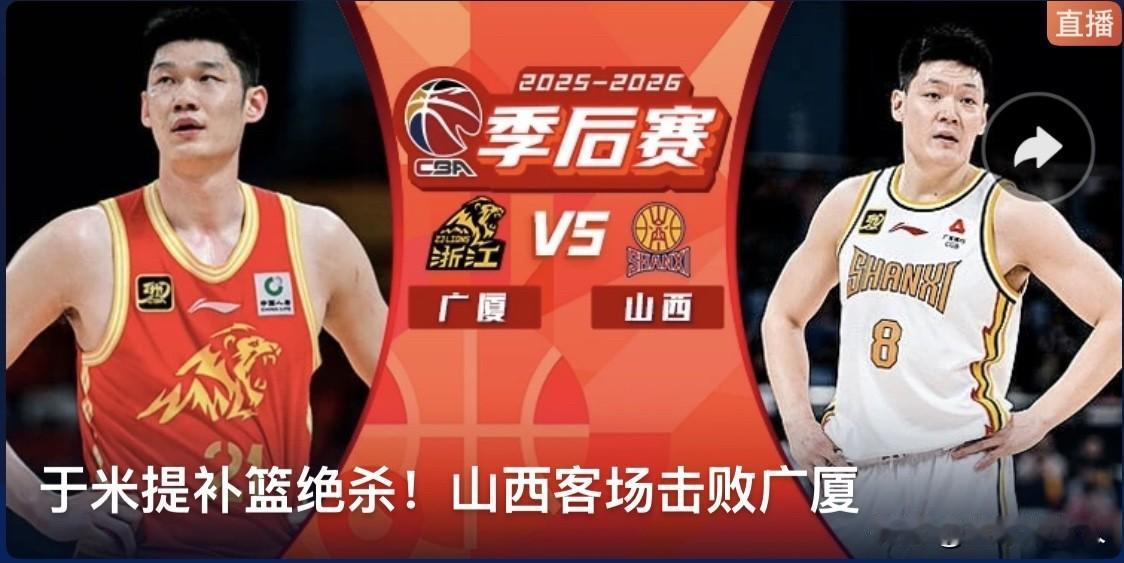 广厦惜败山西 两分之差留有遗憾

CBA季后赛焦点大战落幕，广厦主场迎战山西，整