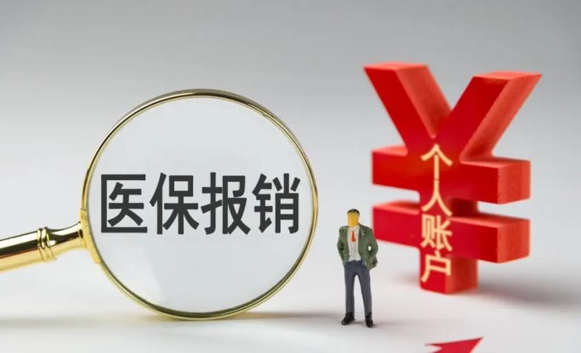 家里有高血压、糖尿病的老人注意了！2026年山东医保新规落地，门诊买药报销比例又