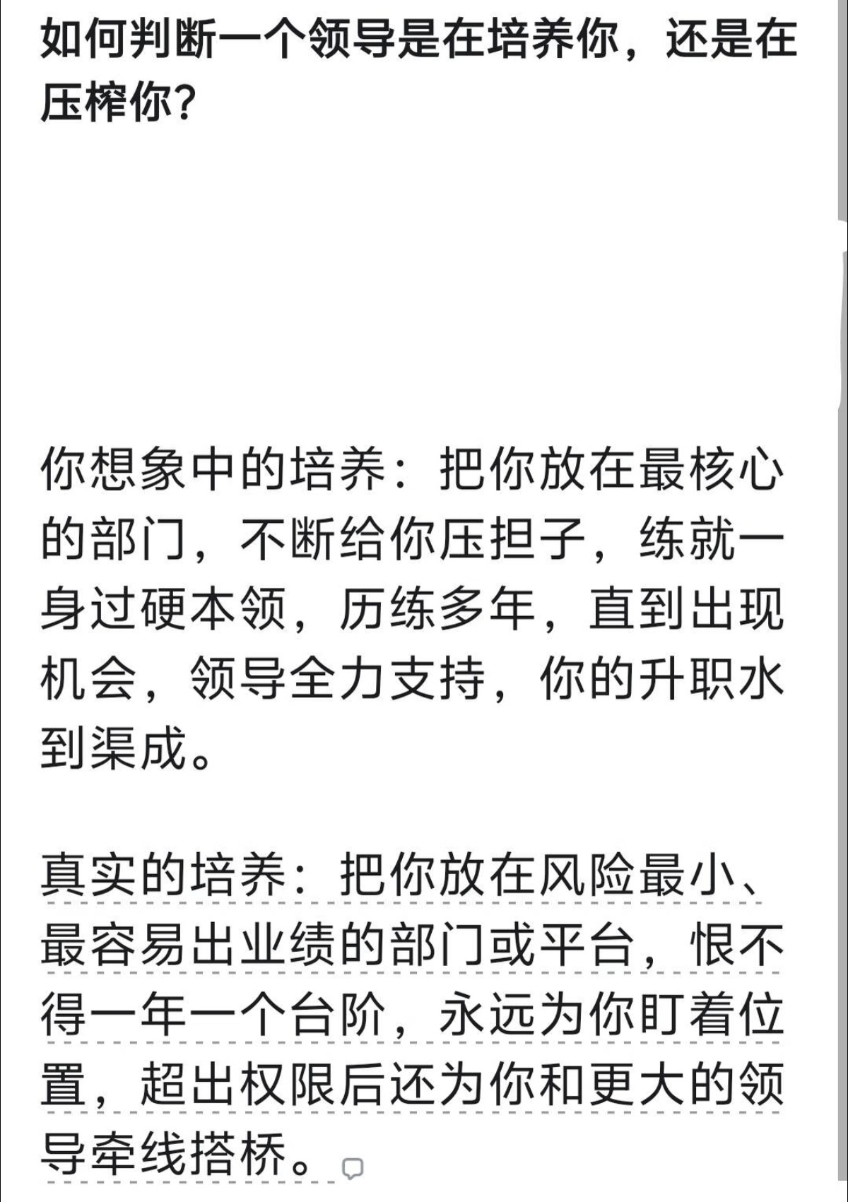 怎么判断领导是在培养你还是压榨你 ​​​
