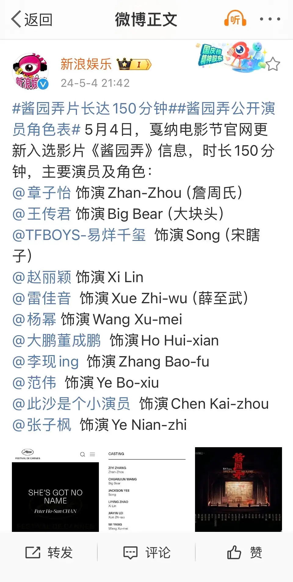 酱园弄角色表，真正有实力扛票房的演员不会争抢，比如贾玲马丽。没实力的特爱抢票房功