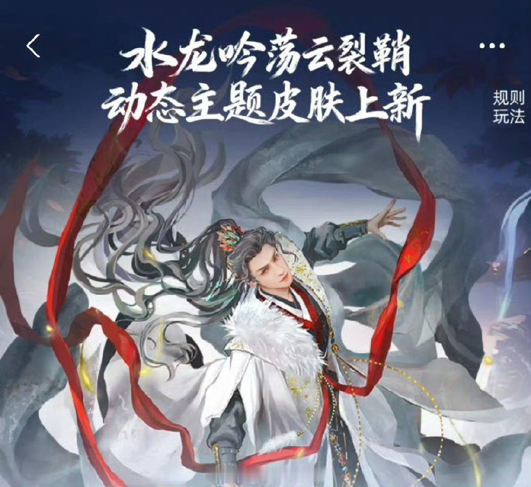 罗云熙水龙吟完结多久了又出新皮肤了，这个长尾有点太厉害了吧