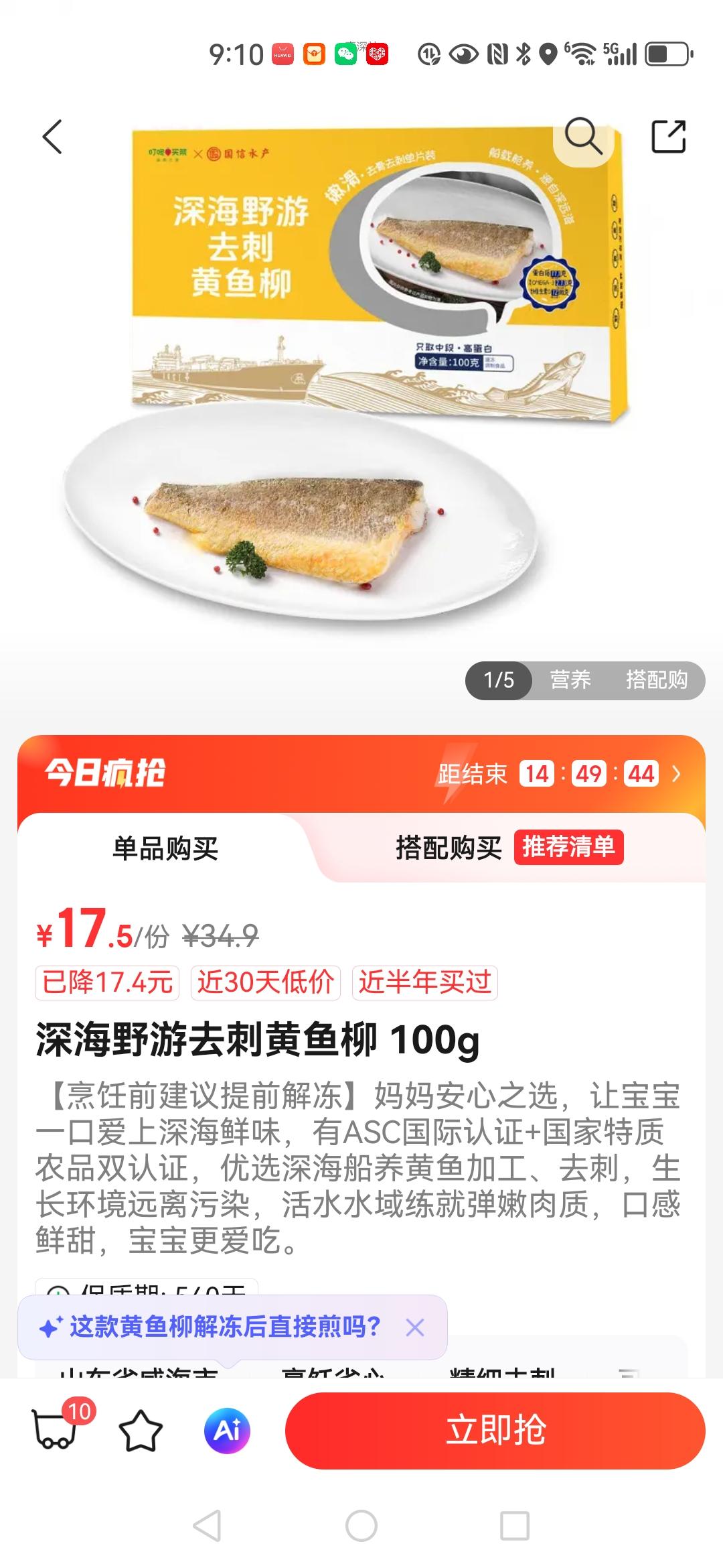 早上刷叮咚，一眼瞄到野生的黄花鱼柳打对折！原价三十多块，现在折后100克只要十几