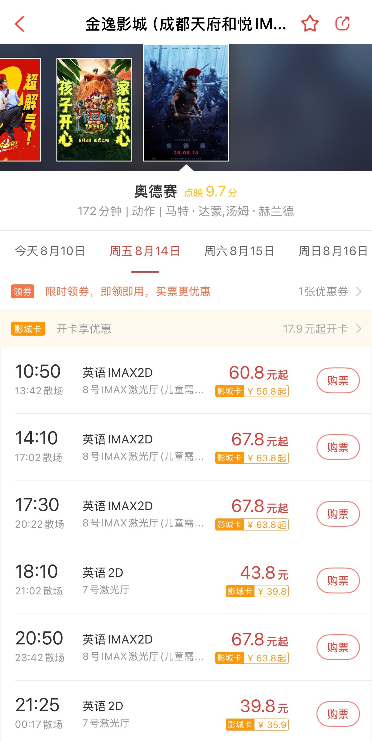 🔻有群友问“你去不去看奥德赛”。🔻还没买票（我这周五才有票），不一定看。🔻