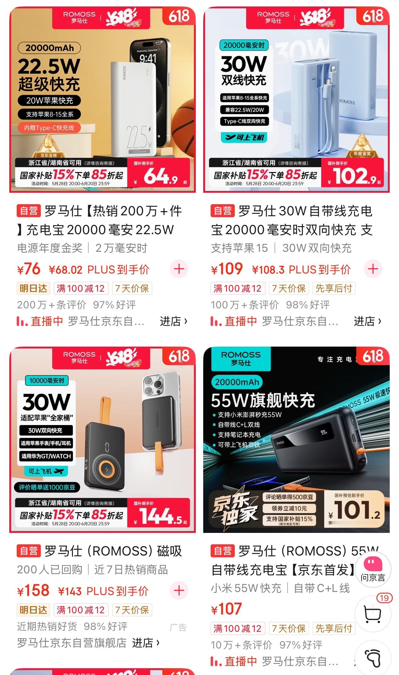 北京多所高校禁用罗马仕充电宝点名禁用的不常见，这款充电宝平台销量非常高，这种销量
