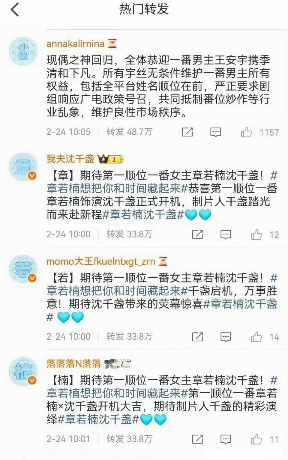 《想把你和时间藏起来》章若楠粉丝和王安宇粉丝排字 