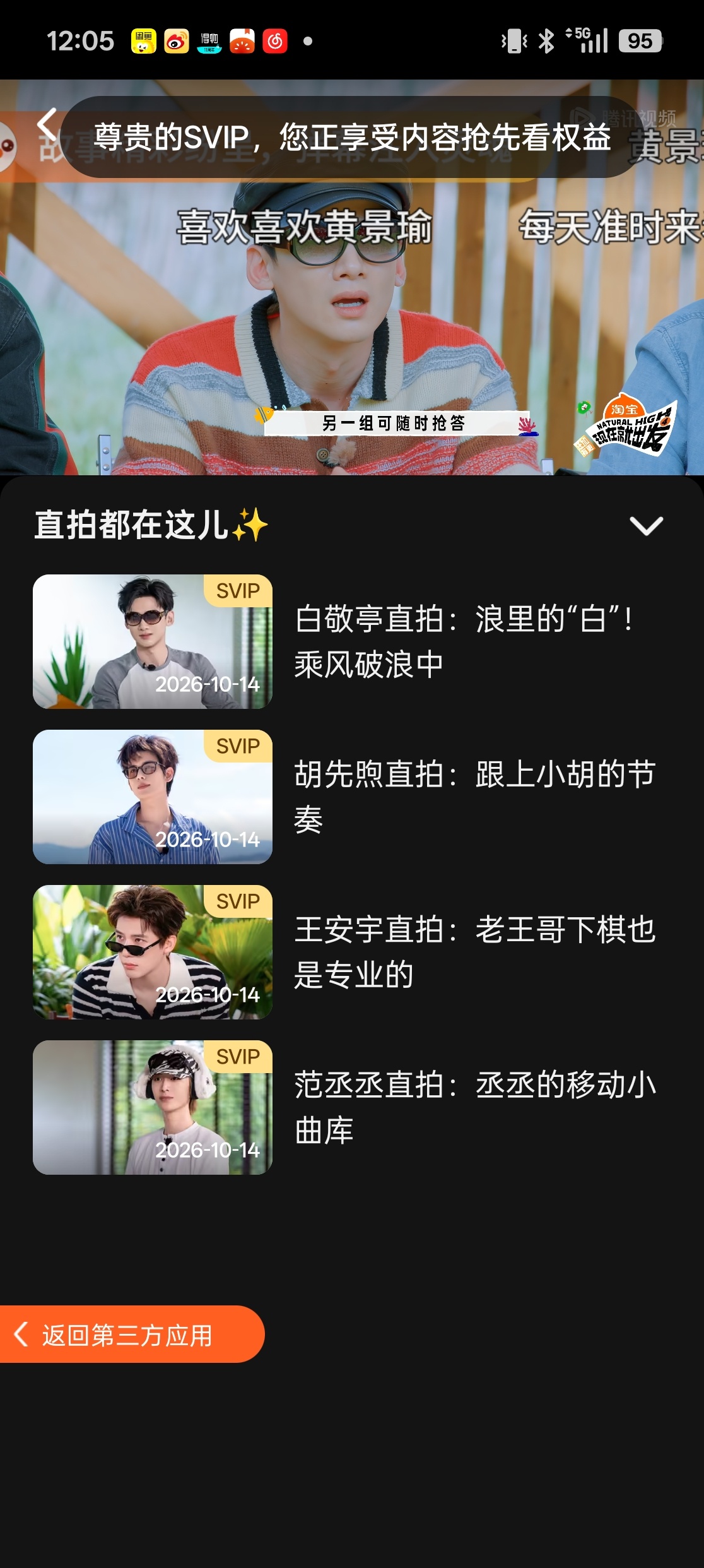 黄景瑜直拍在哪啊我请问呢​​​
