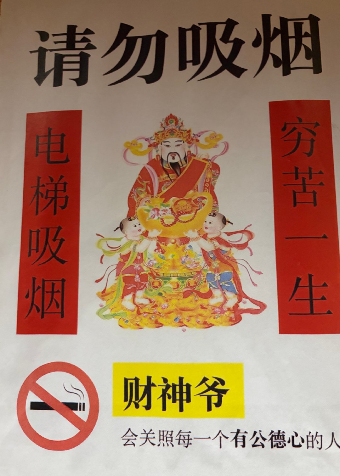 欢脱的小水母[超话]来朋友家吃饭，电梯里的告示简直想推广至每一个小区物业👍🏻
