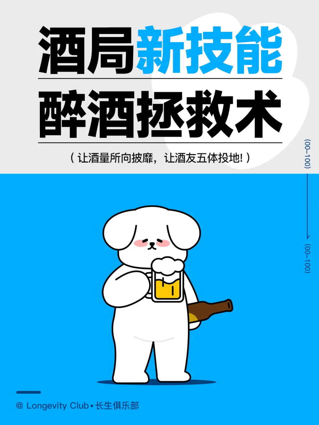 ㊙醒酒拯救术，最近喝酒🍻的我，强得可怕！