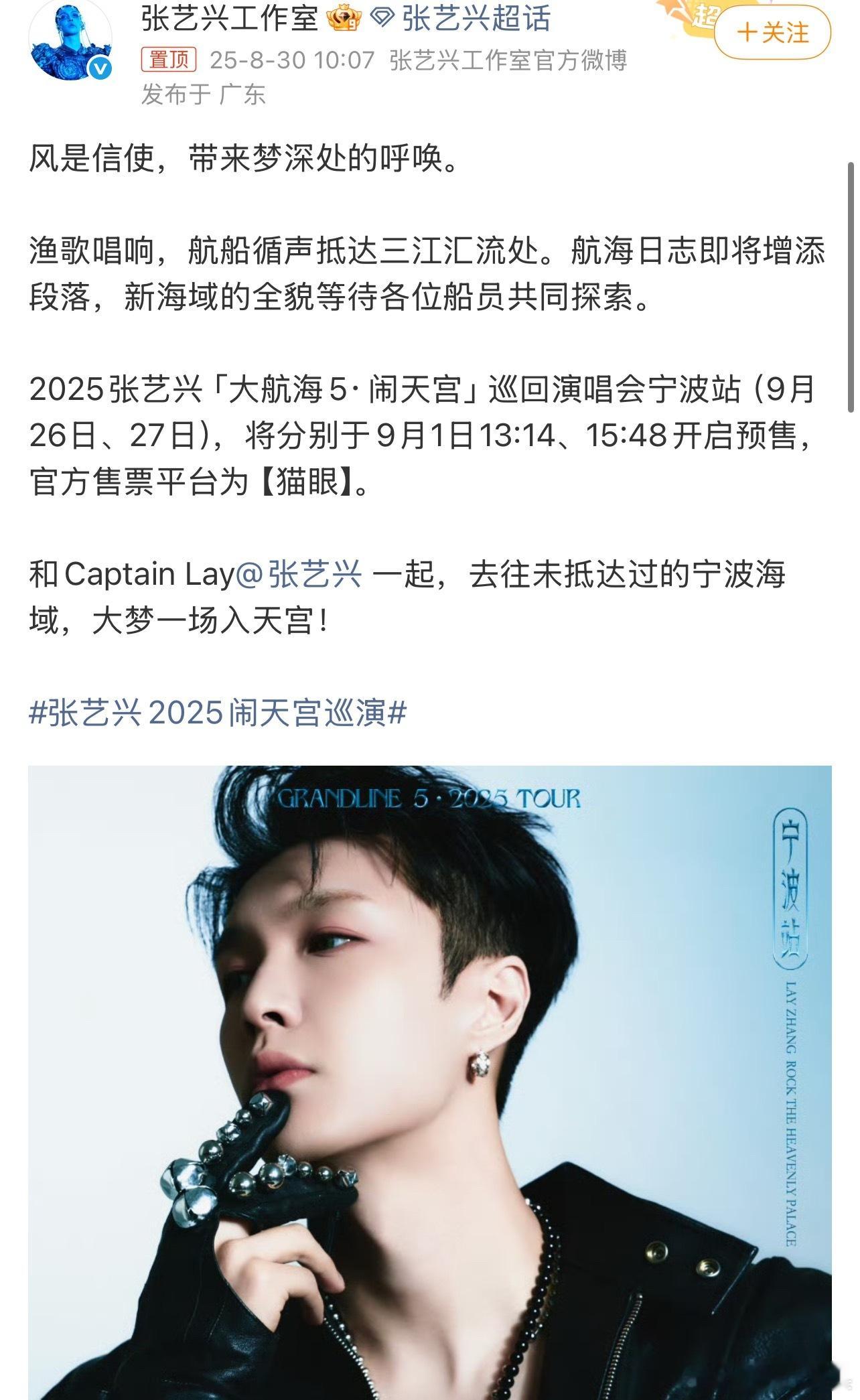 张艺兴宁波站预售将于9月1日开启！ ​​​