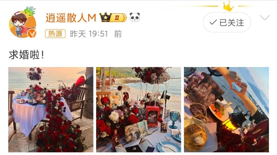 #逍遥散人求婚##爱游引力# 陆沉？？？这难道就是传说中的……痛婚？[喵喵][喵