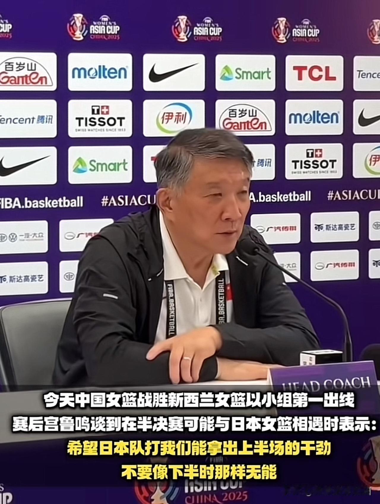日本主教练说大话，宫指导“霸气回应”

日本女篮主教练发布会上说，只要球队打出和
