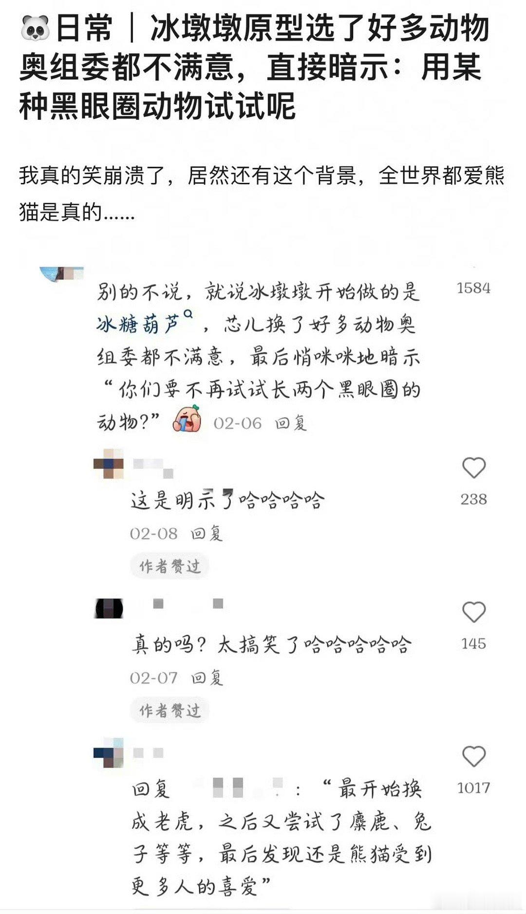 #原来冰墩墩原型是奥组委疯狂暗示的#哈哈哈这暗示不要太明显[偷笑] ​​​