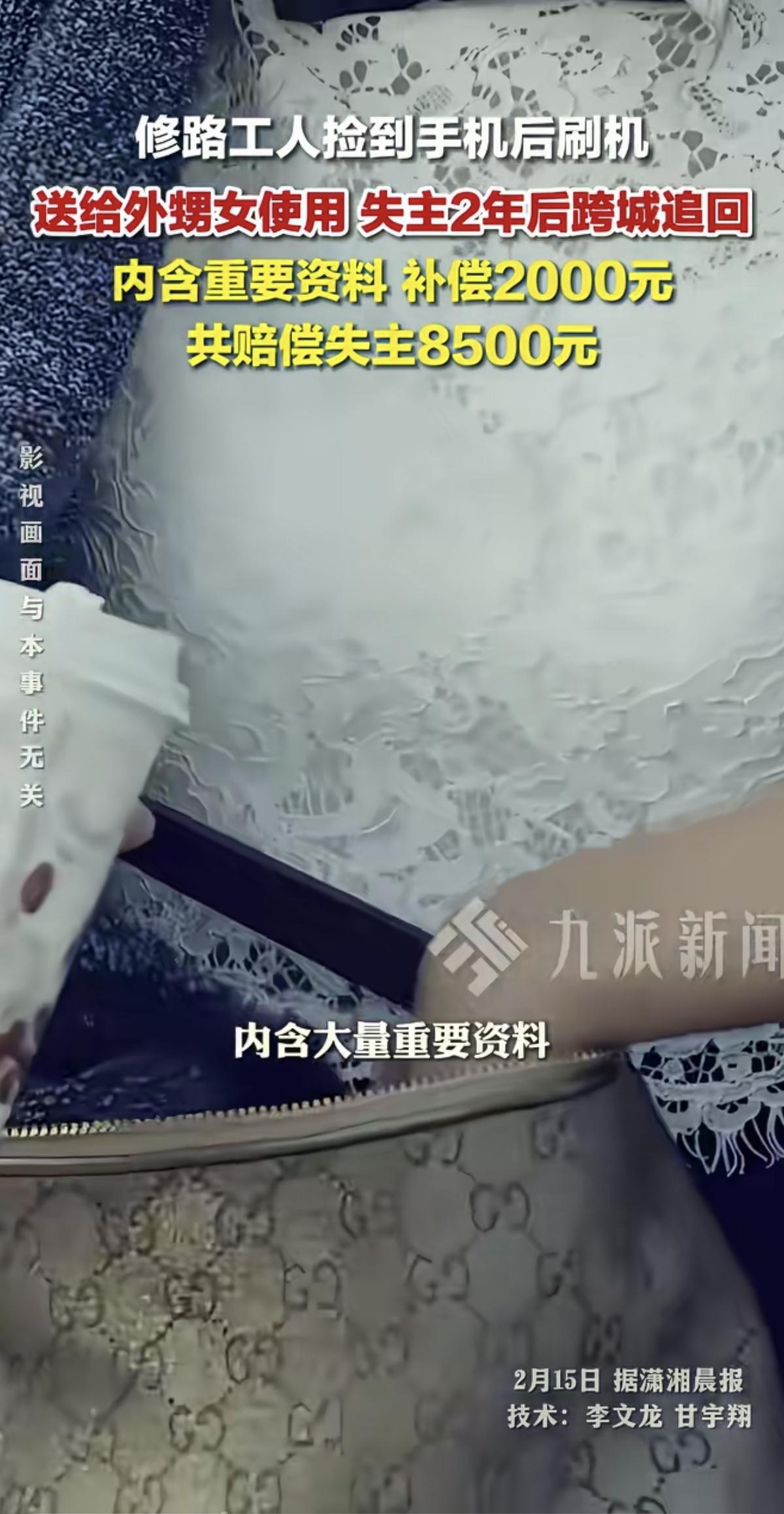 捡到的东西不算偷，但也是别人的，不是自己的。大庆一女生两年前丢失的手机，两年后被