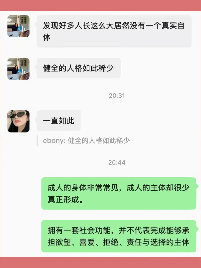 「健全的人格竟然如此稀少」「一直如此」