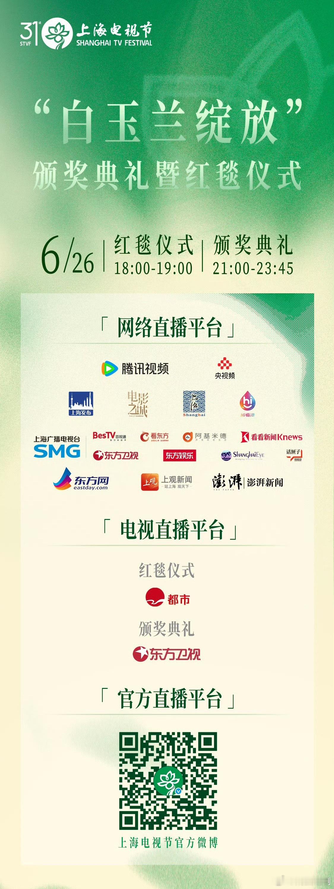 白玉兰奖颁奖典礼时间延迟了整整两小时，这不叫直播了好吧？？？为了他能顺利出席播出