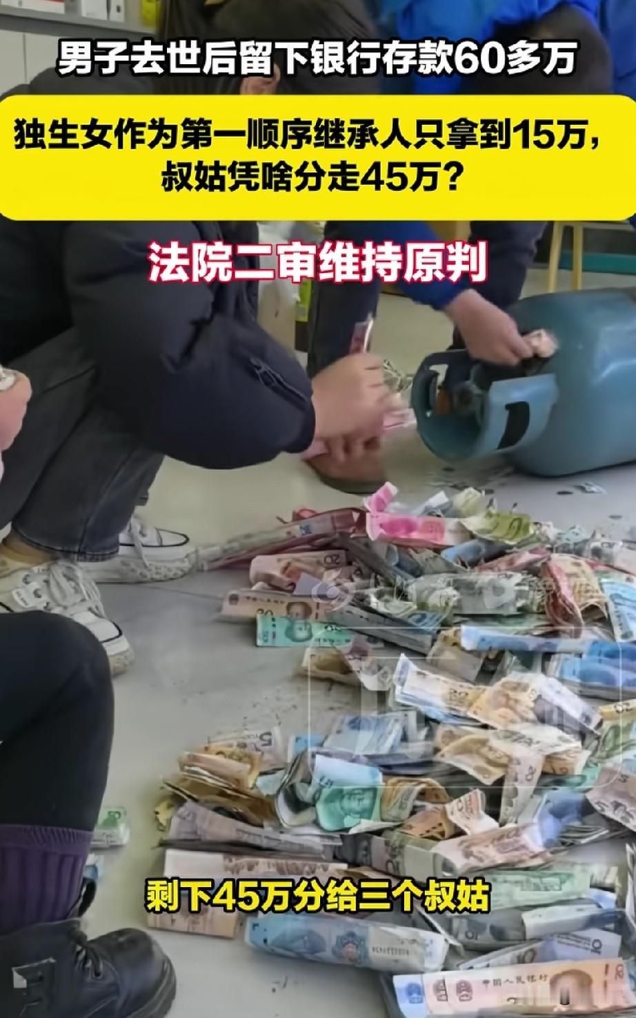 父亲去世，留下60多万存款，作为唯一的第一顺序继承人，独生女本以为能全额继承，结