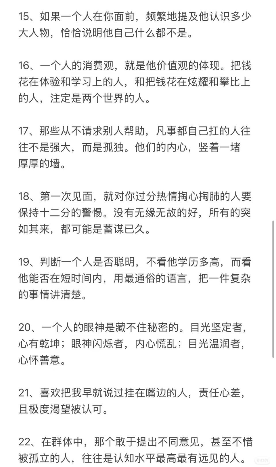 一眼透是人是鬼的27个表现 