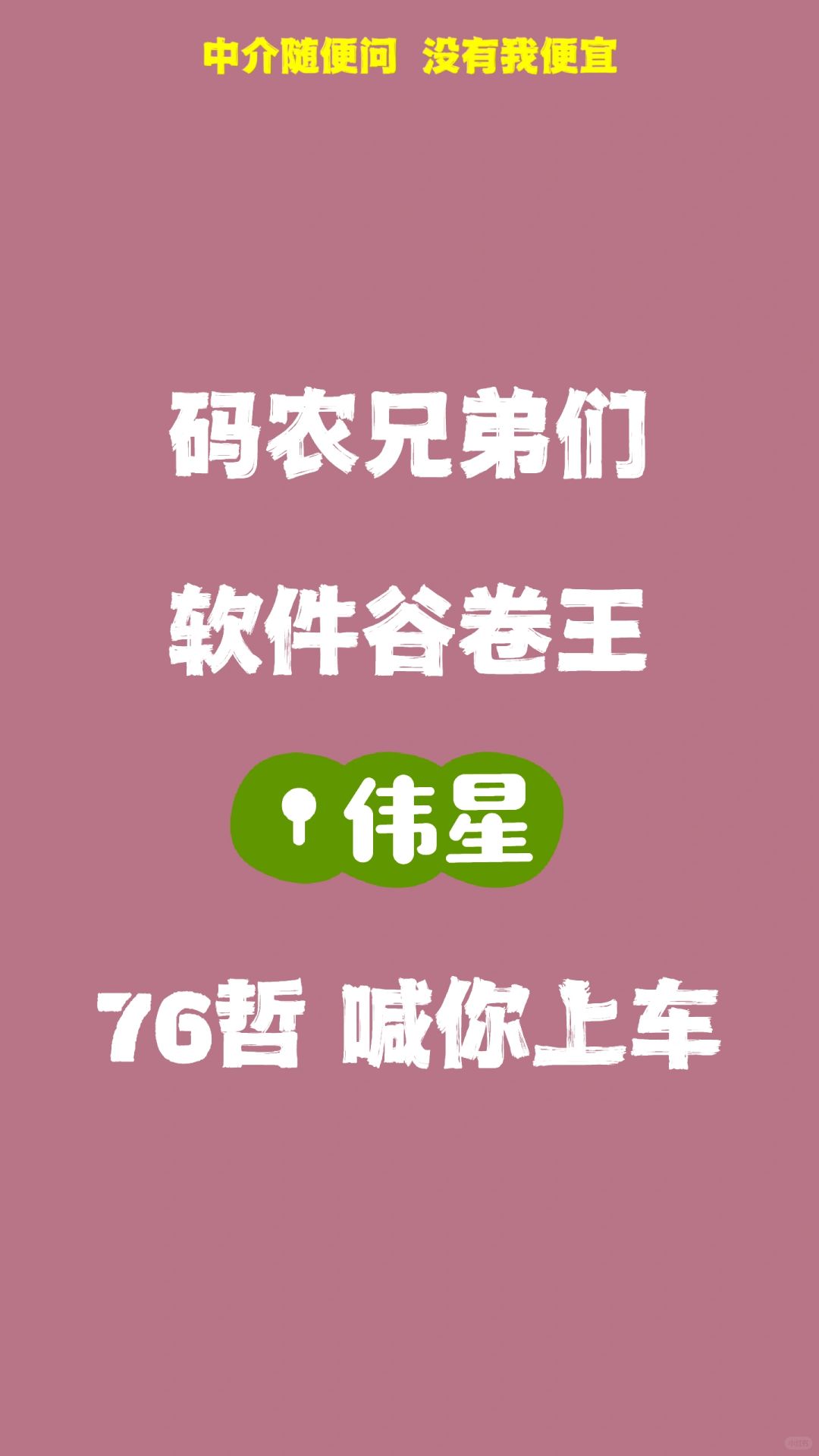 你还在等什么？还要安家南京吗？机会啊老铁