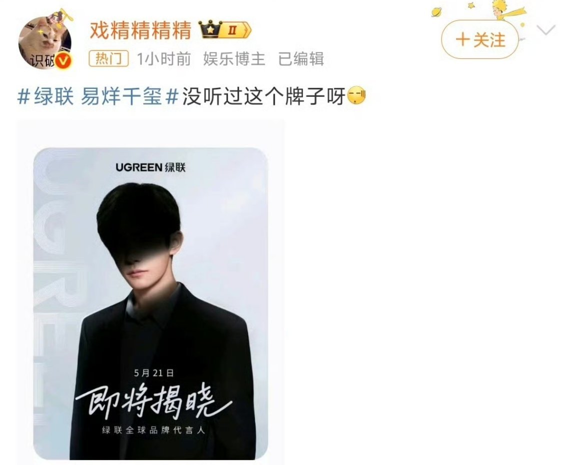 绿联 易烊千玺绿联：这辈子都没受过这种委屈！ ​​​