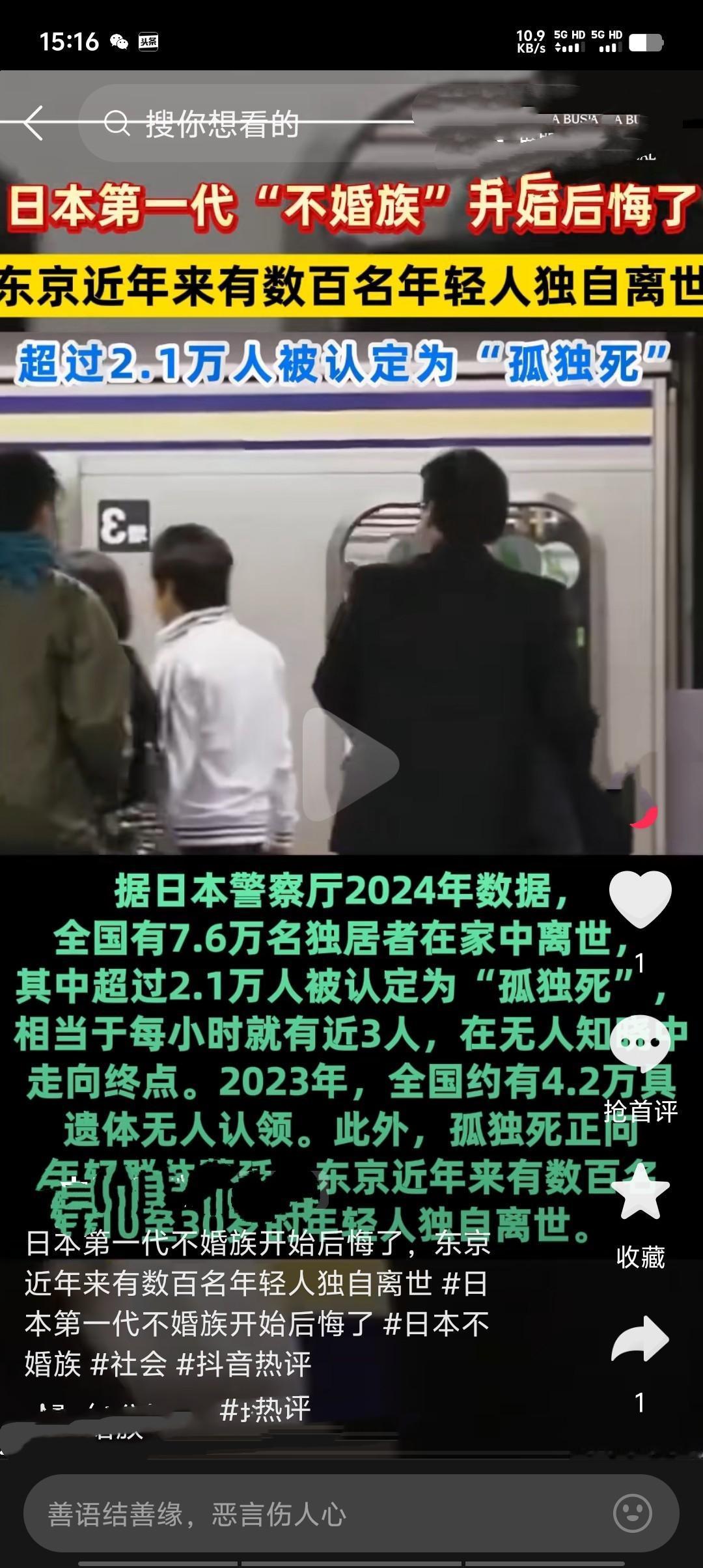 日本“第一代不婚族”：死后无人收尸的悲歌

在日本，“第一代不婚族”正面临着一个