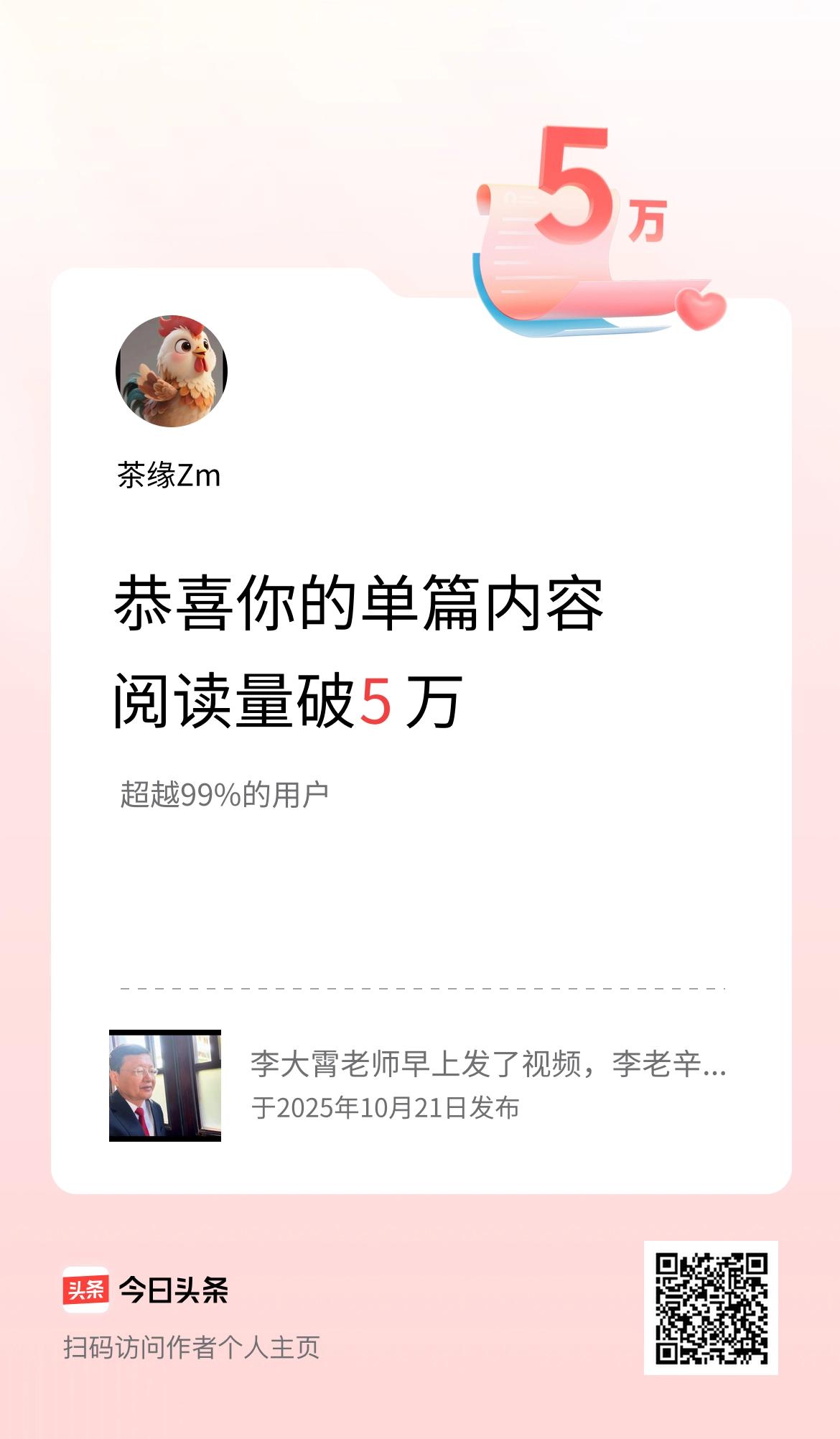 单篇内容获得阅读量破5万啦！