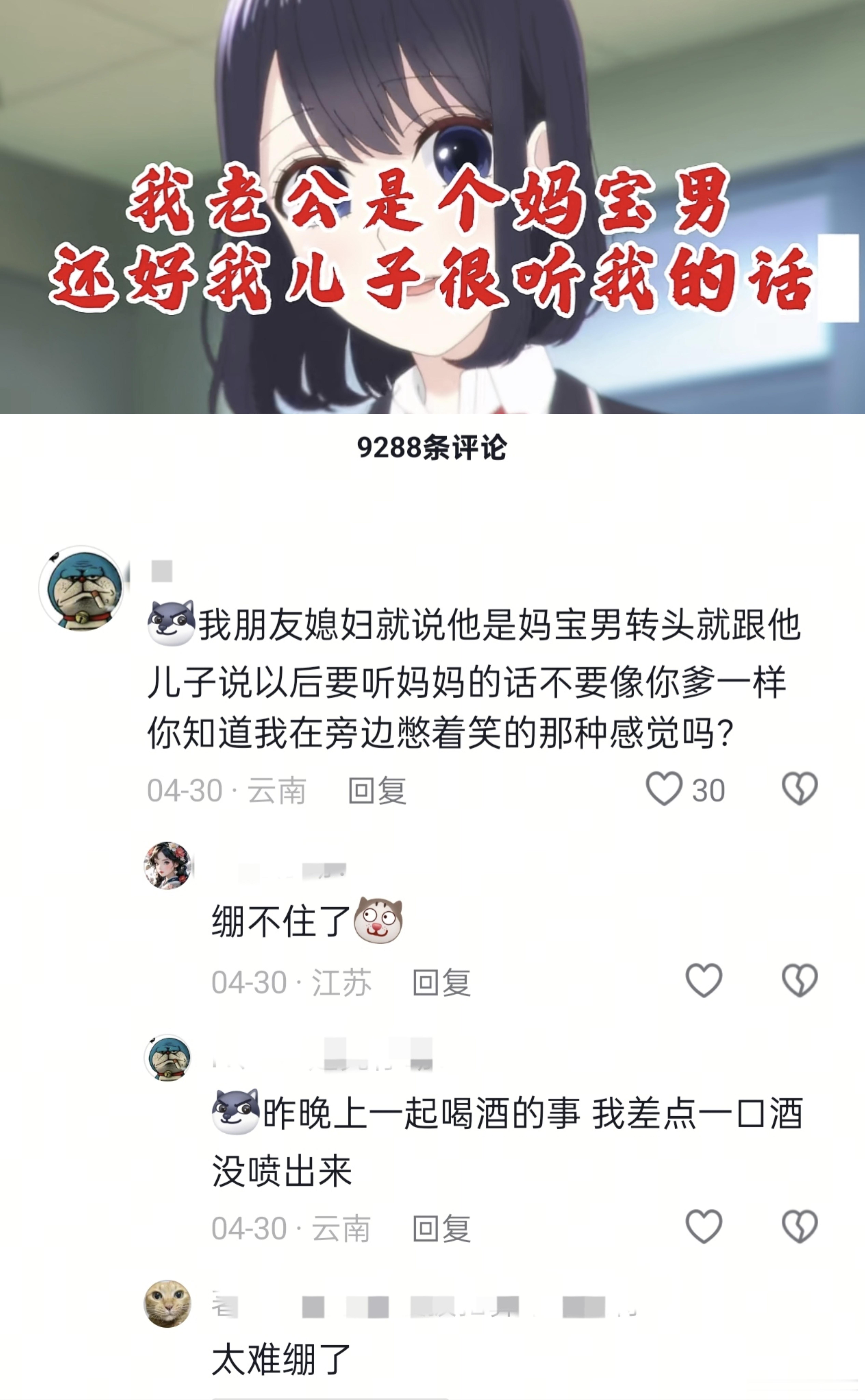 “我老公是个妈宝男，还好我儿子很听我的话”好双标的发言，前面抱怨自己老公过于听从